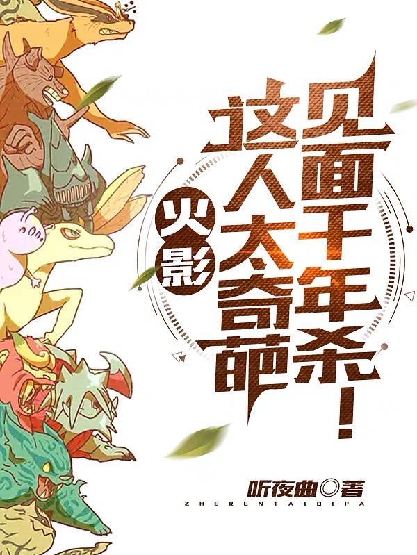 火影忍者千年杀在哪一集