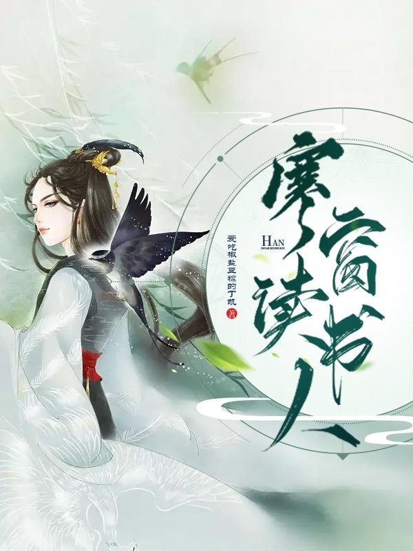 寒窗读书人许三蛋
