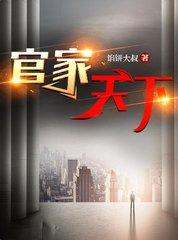 官道天下
