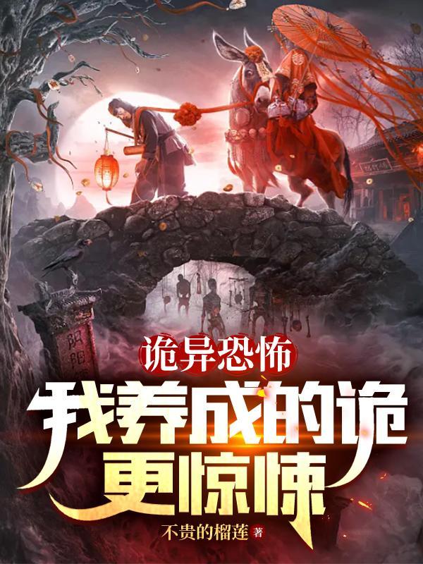 诡鬼