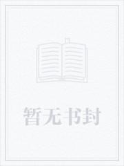 继室她娇软动人 三只鳄梨好看吗
