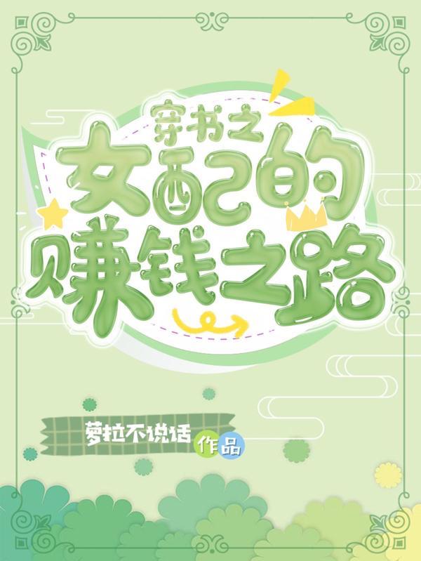 穿书之女配的甜宠日常免费阅读