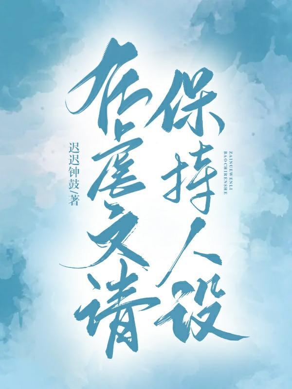 在虐文里嗑糖(穿书)全文阅读
