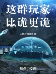 这群玩家明明超强却过分沙雕类似推荐