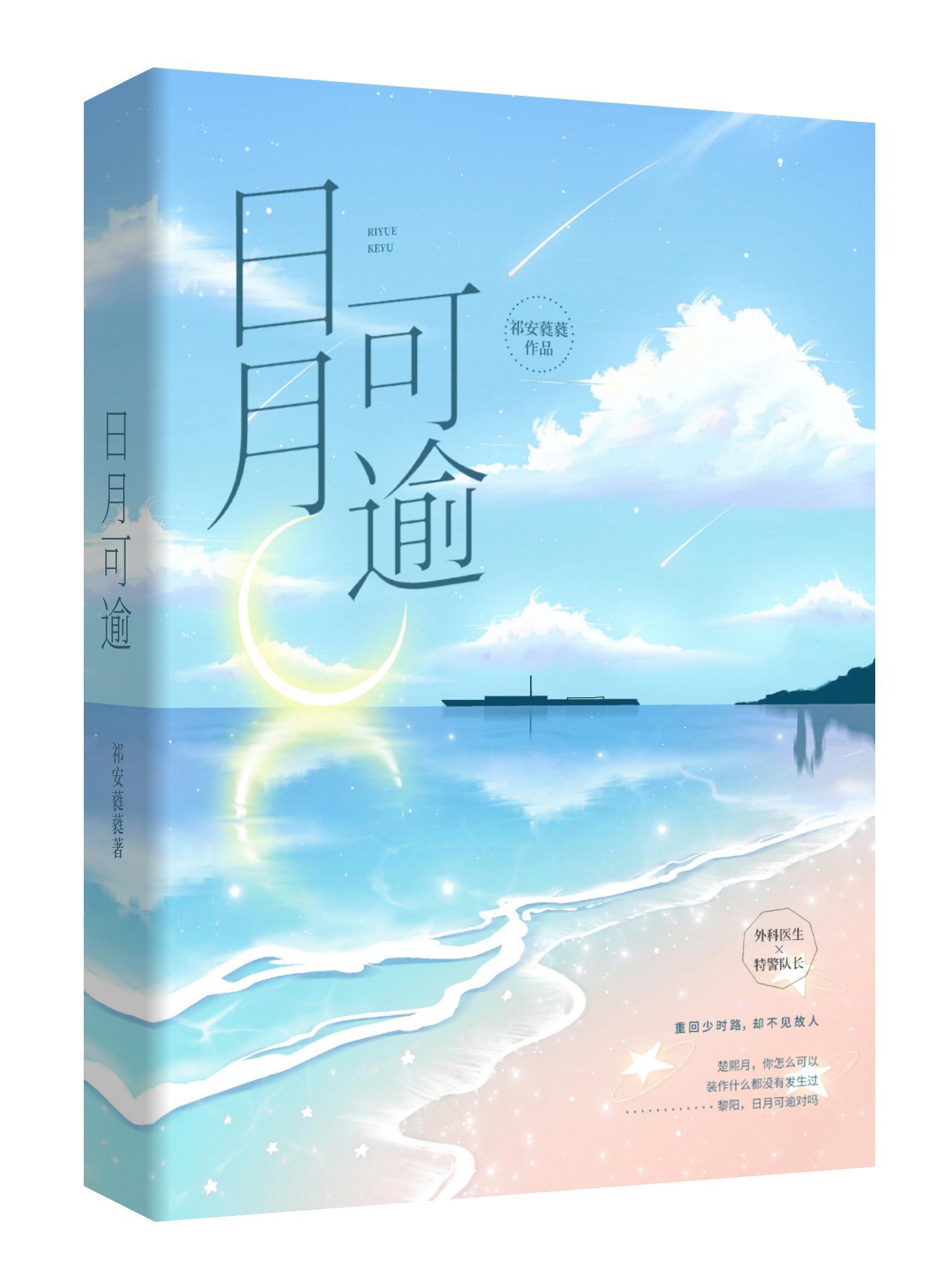 日月无得而逾焉
