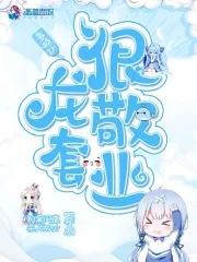 龙套快穿文有哪些