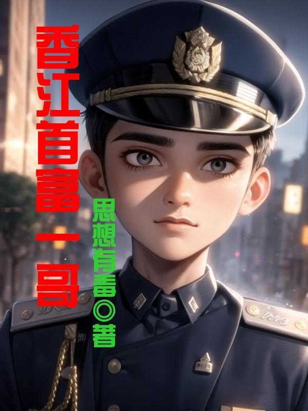 香港女首富甘比