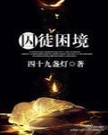 囚徒困境属于什么博弈类型