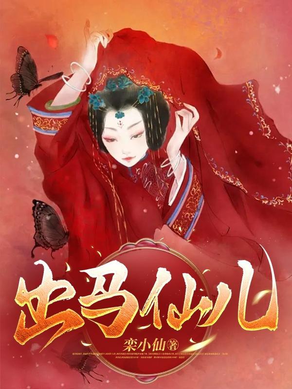 “出马仙”