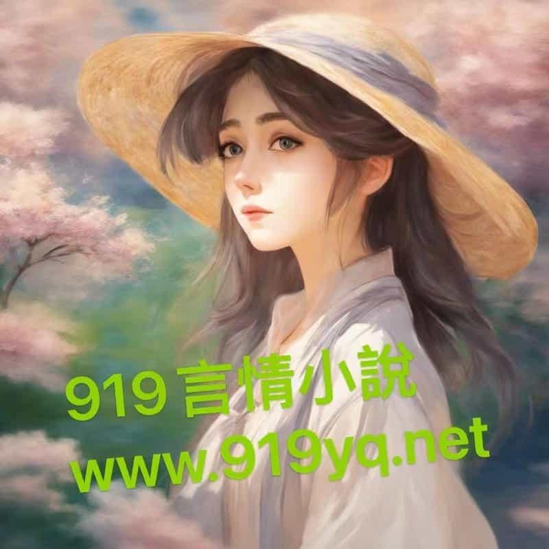 七零年代拖油瓶听金坎
