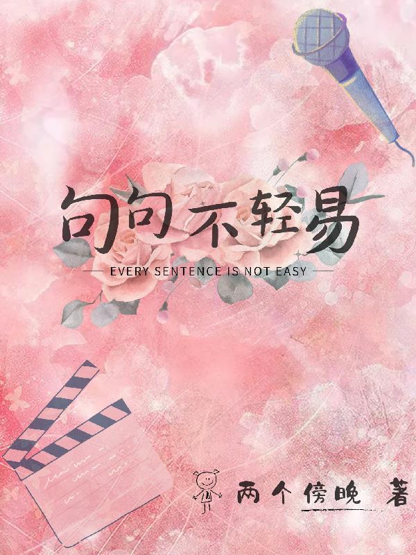 句句不轻易上一句