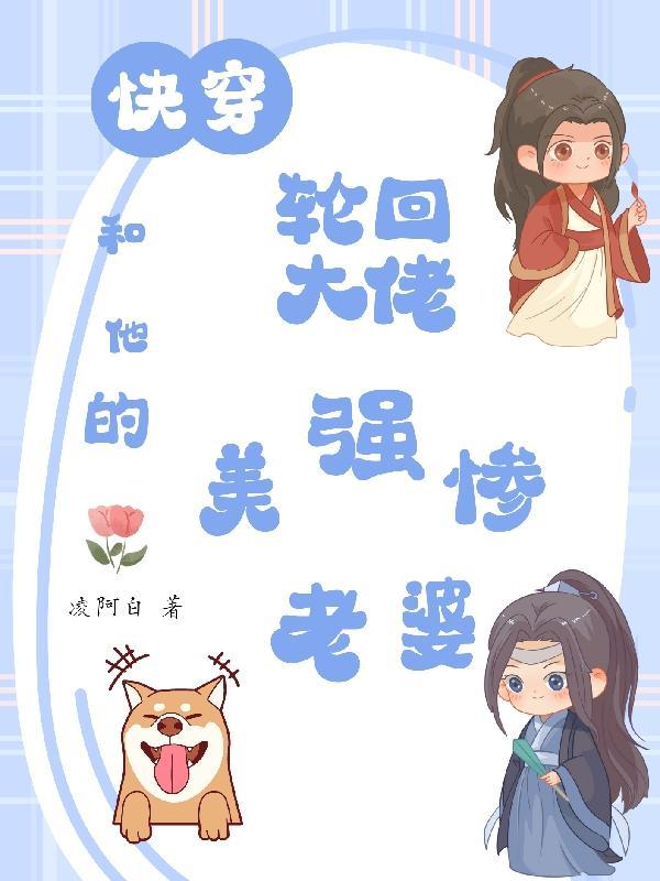 快穿法则之主恋爱脑凌