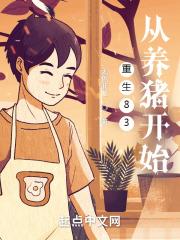 重生83从养猪开始无色非龙