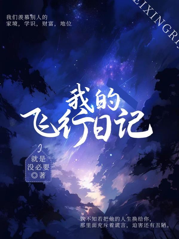 飞行日记flightlog模板