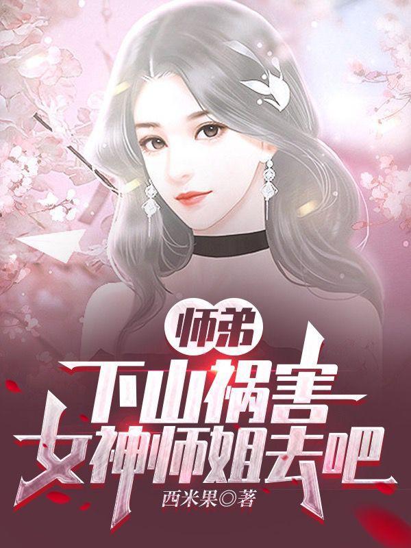 师姐请自重笔趣阁