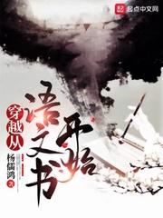 穿越到语文书里