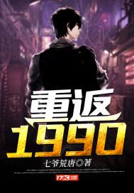 重返1990张恪