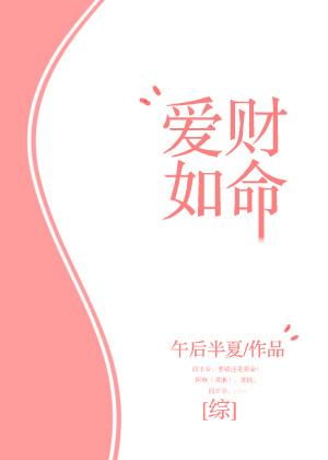 快穿爱财如命 午后半夏