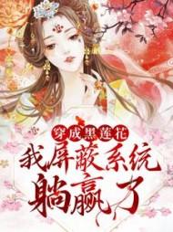 穿成黑莲花男主的炮灰师尊最新章节