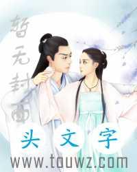 软饭硬吃妻妾助我问鼎长生主角王林