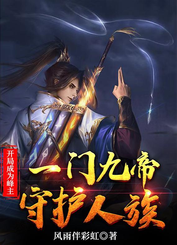打造万古不朽仙门TXT百度
