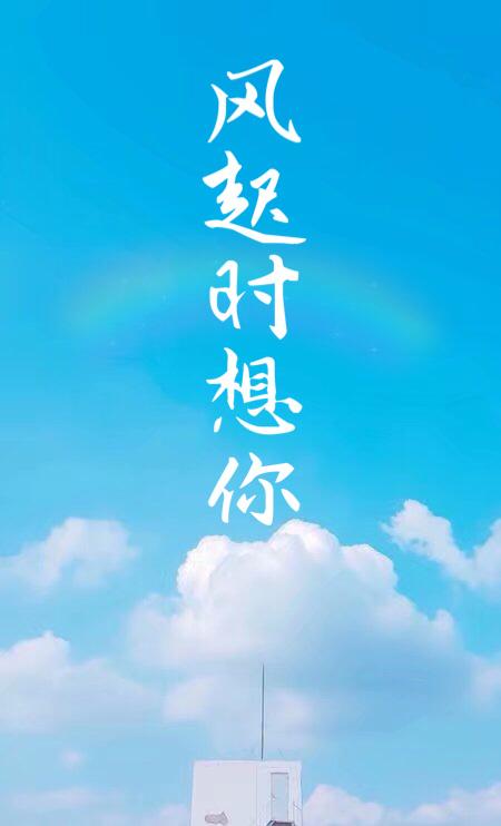 风起时想你是什么意思