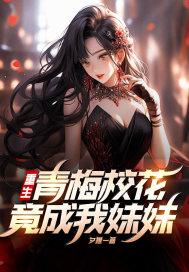 重生我的青梅