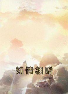 知情知意
