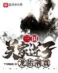 龙佑荆襄最新