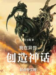 我在异界神话