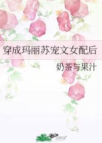穿成三个男配的解药双男主