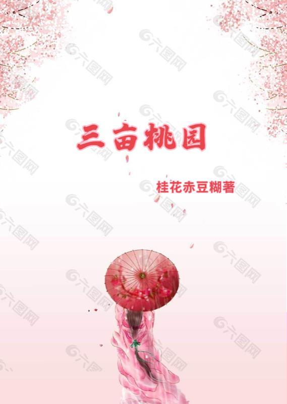 三亩桃园打一次药用几度电?