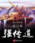 史上最强道士