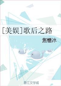 美娱歌后之路乐文