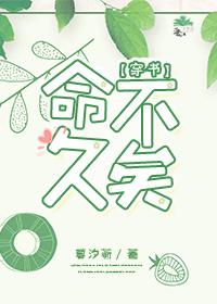 穿书命不久矣格格党