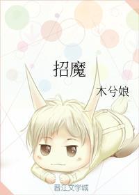 招魔15章微博原图