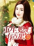 重生媳妇有点田