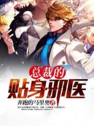总裁的贴身战神