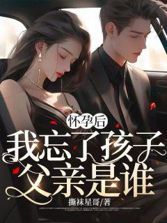 不知道孩子的亲生父亲