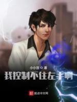 李阳十年前曾这样解释家暴 视频