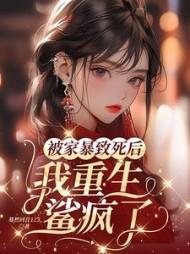被家暴想杀了他