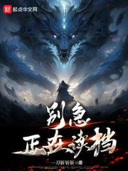别急正在读档时太监了