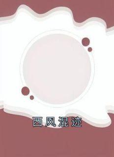 西风浊酒什么意思