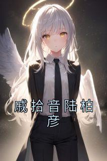 戚邵音