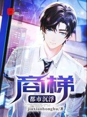 都市沉浮1611