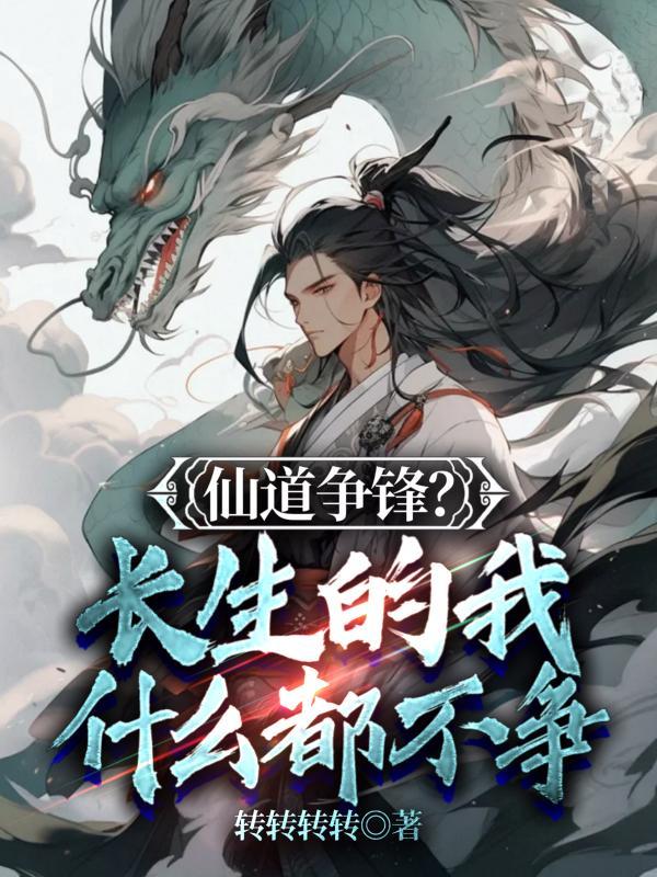 仙道长青顶点