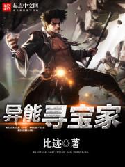 异能寻宝家百度百科