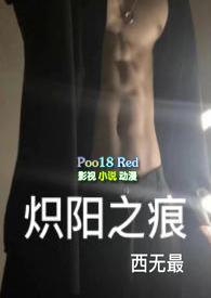 炽阳之痕西无最停更了吗