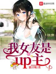我女友是up主全订番外