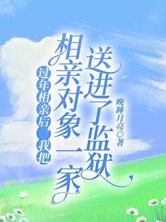 相亲对象蹲过监狱怎么办